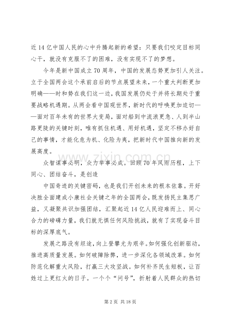 学习XX年“两会”精神心得体会（10篇）.docx_第2页