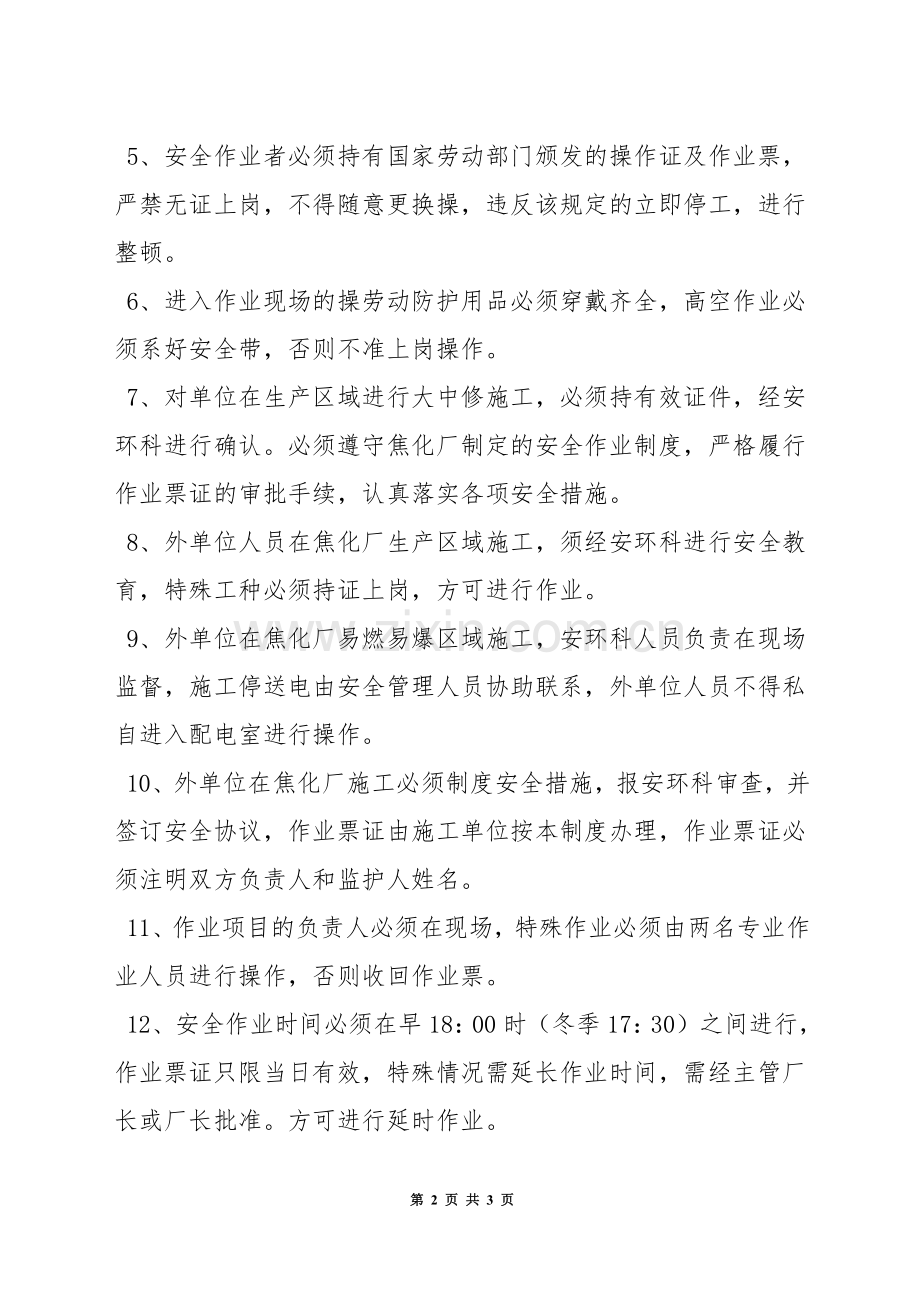 安全作业票管理制度.docx_第2页