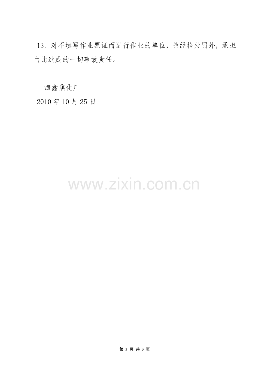 安全作业票管理制度.docx_第3页