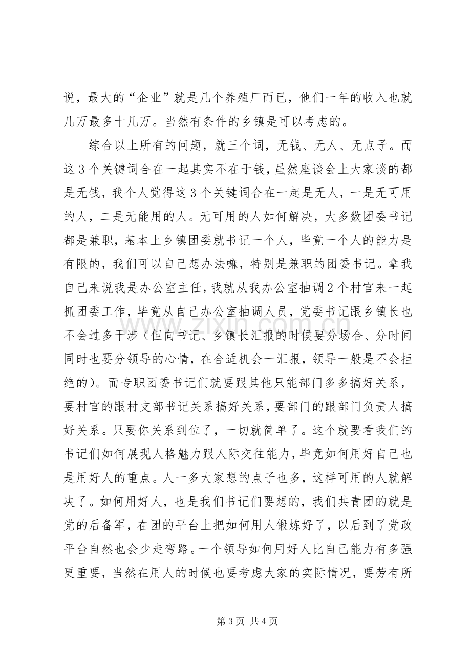 解决“三无”之我见——团委书记培训心得体会.docx_第3页