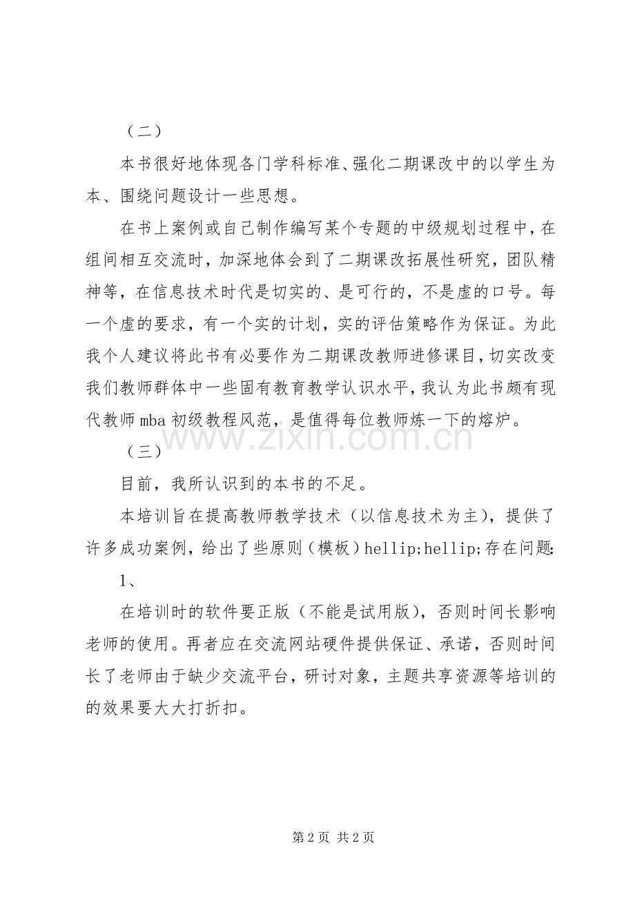 参加《教育技术培训教程》学习体会.docx_第2页