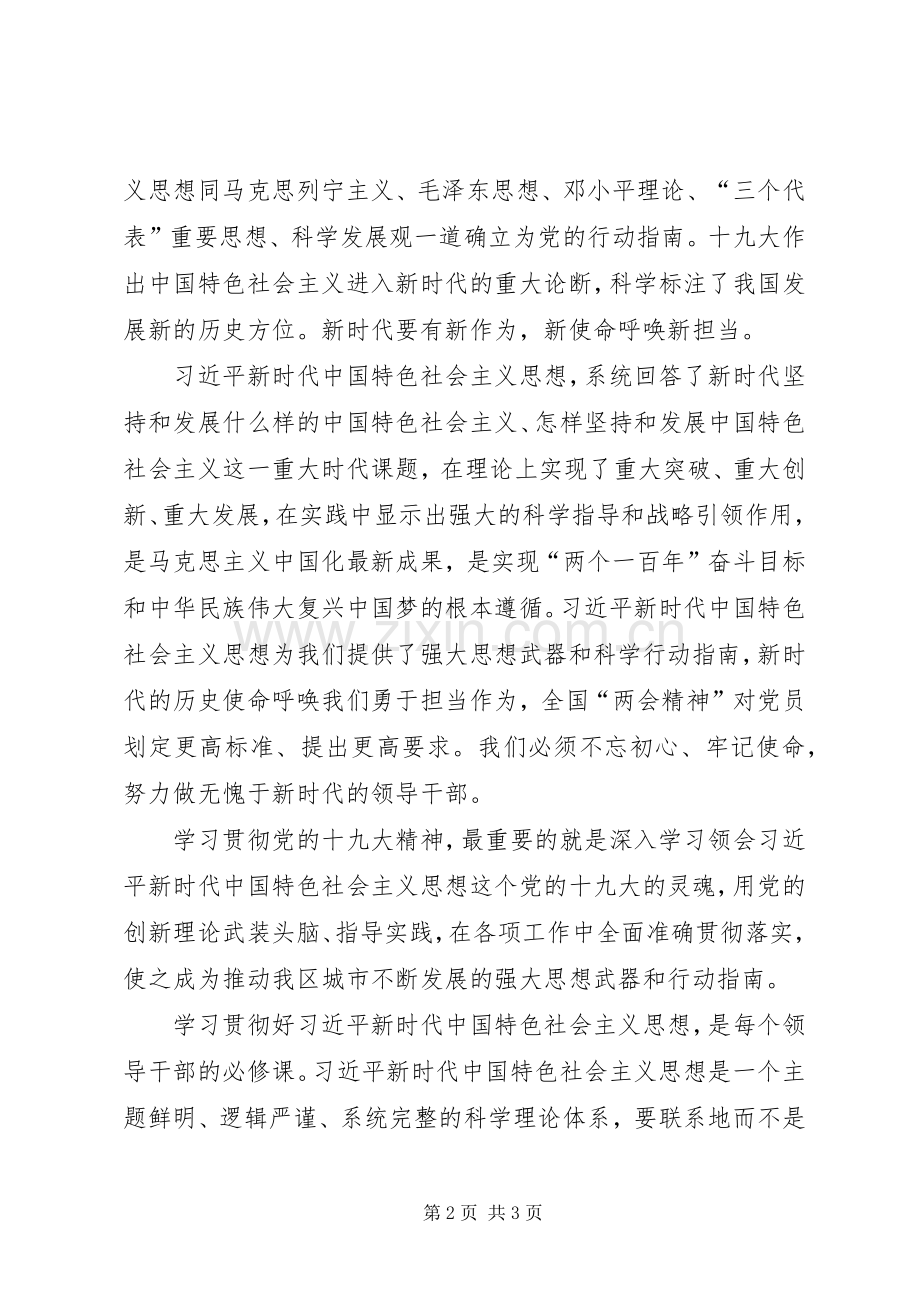 领导干部党校学习心得.docx_第2页