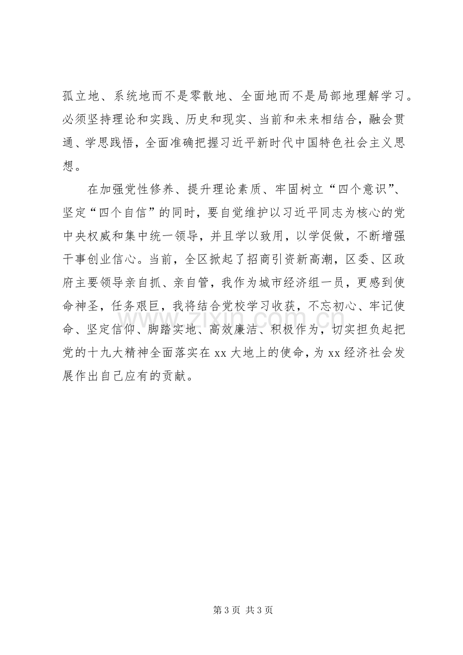 领导干部党校学习心得.docx_第3页