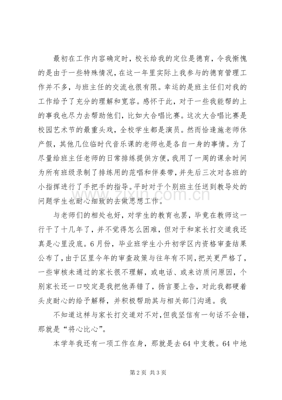 中学教师述职工作报告.docx_第2页