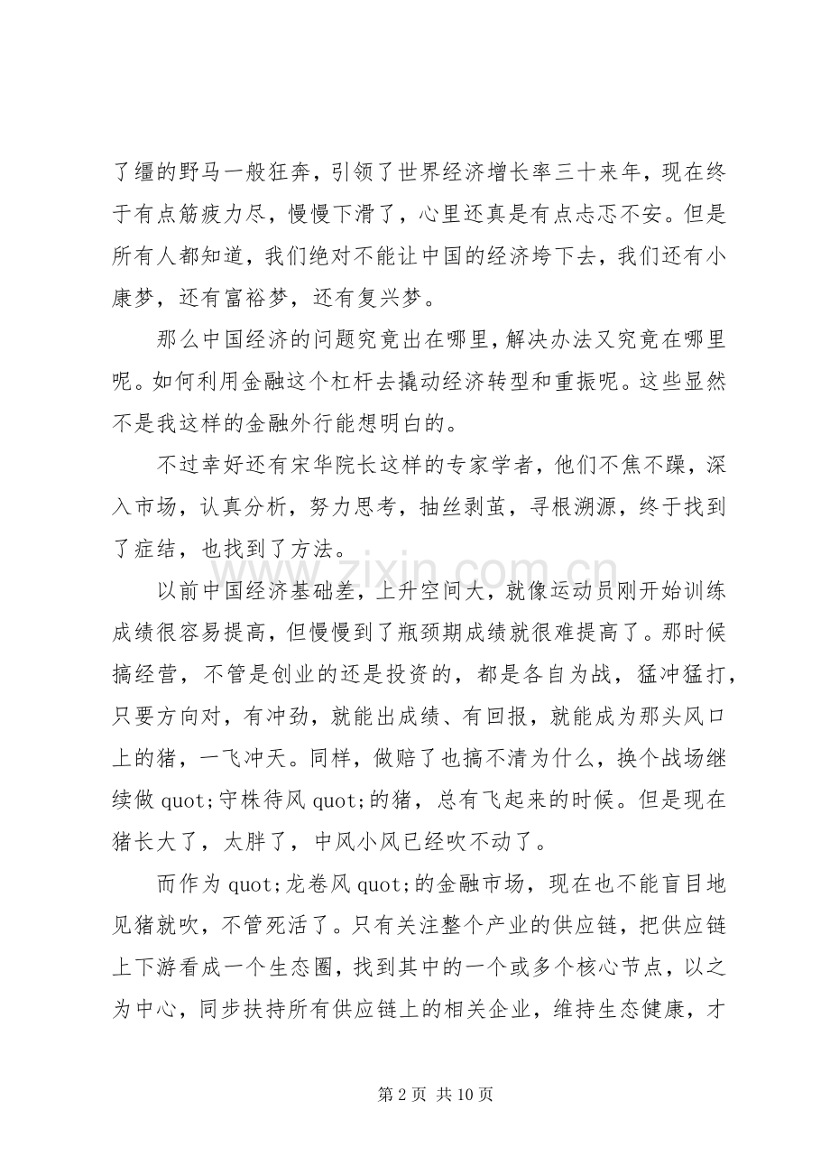 金融培训学习心得.docx_第2页