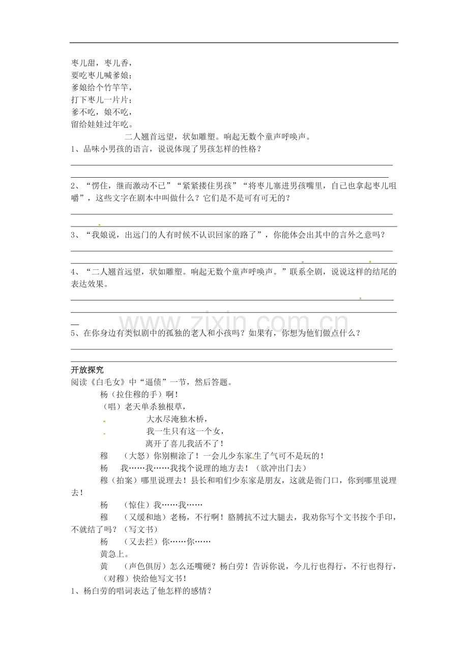 九年级语文下册15《枣儿》练习人教版.doc_第2页