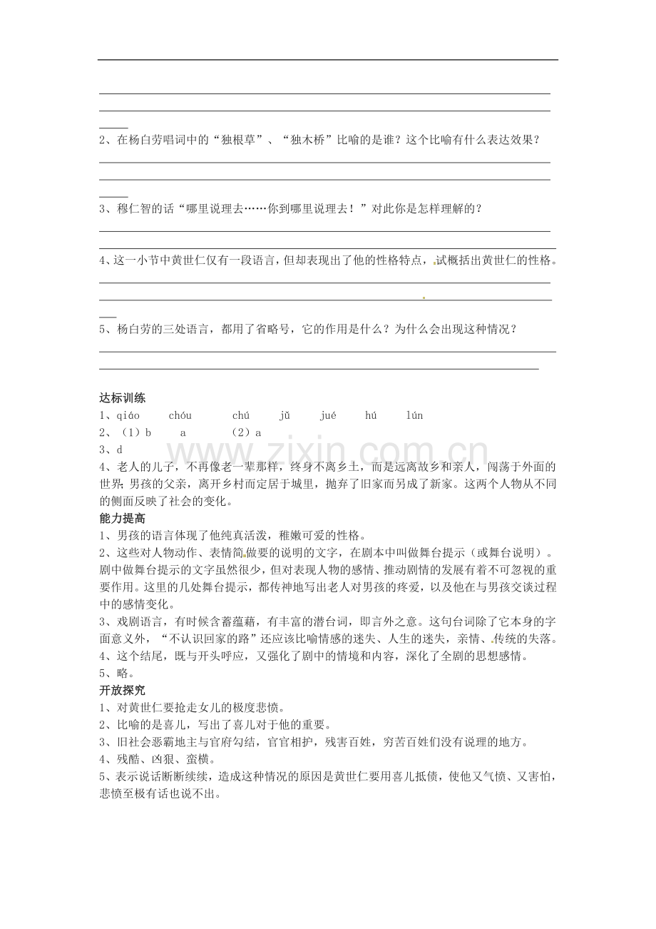 九年级语文下册15《枣儿》练习人教版.doc_第3页