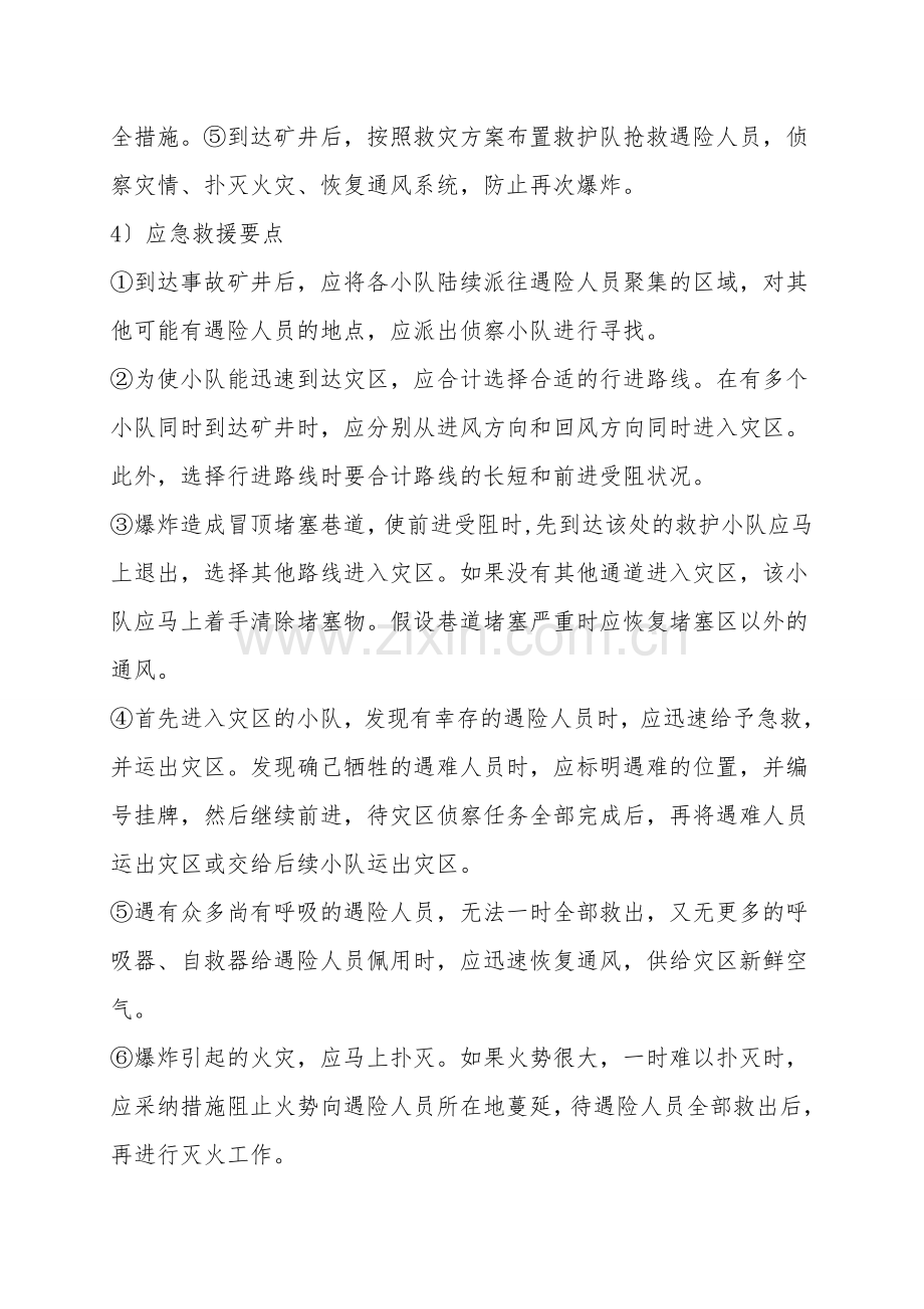 瓦斯(煤尘)爆炸事故安全技术措施.doc_第2页