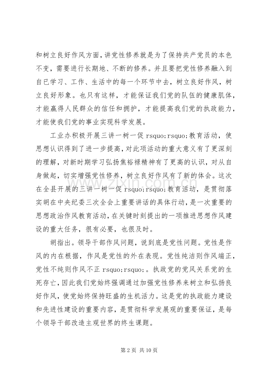 党员讲党性心得体会.docx_第2页