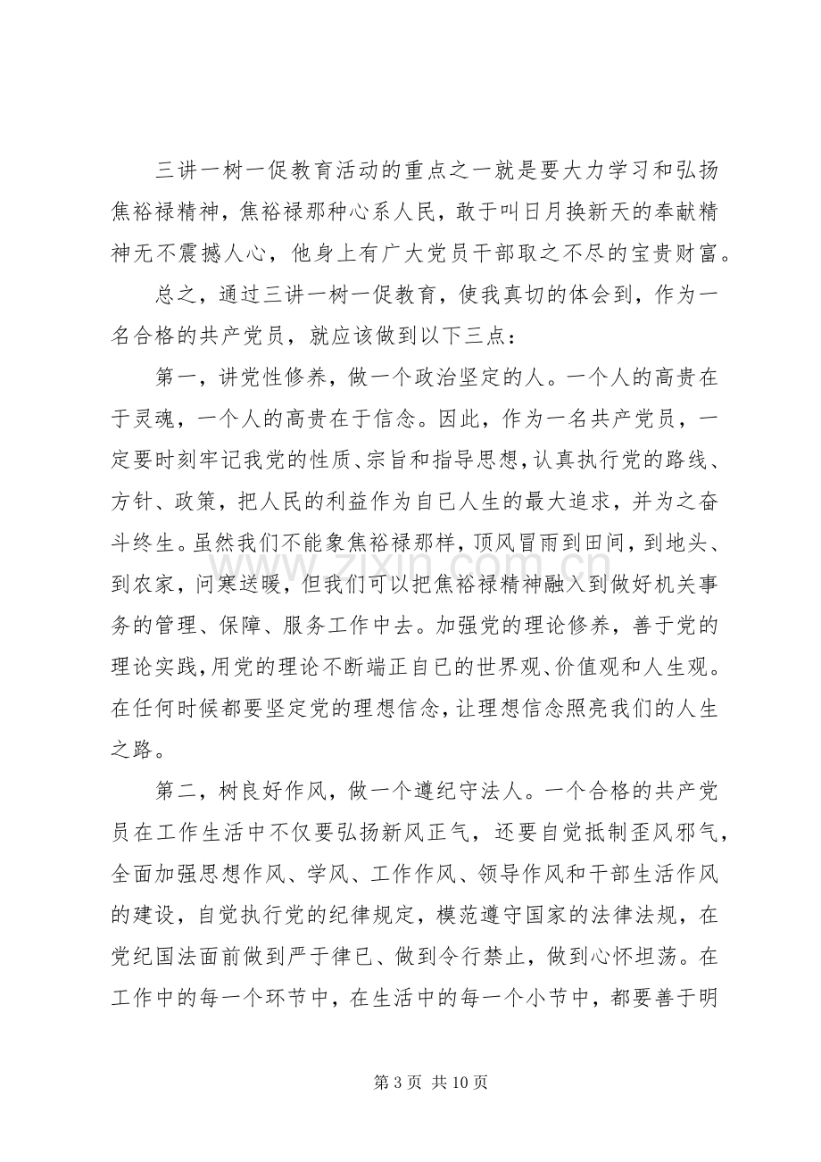 党员讲党性心得体会.docx_第3页