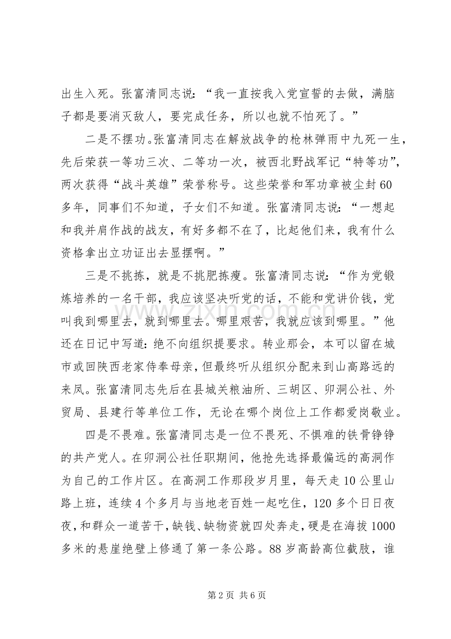 学习张富清先进事迹有感.docx_第2页