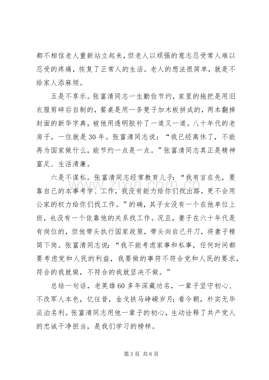 学习张富清先进事迹有感.docx_第3页