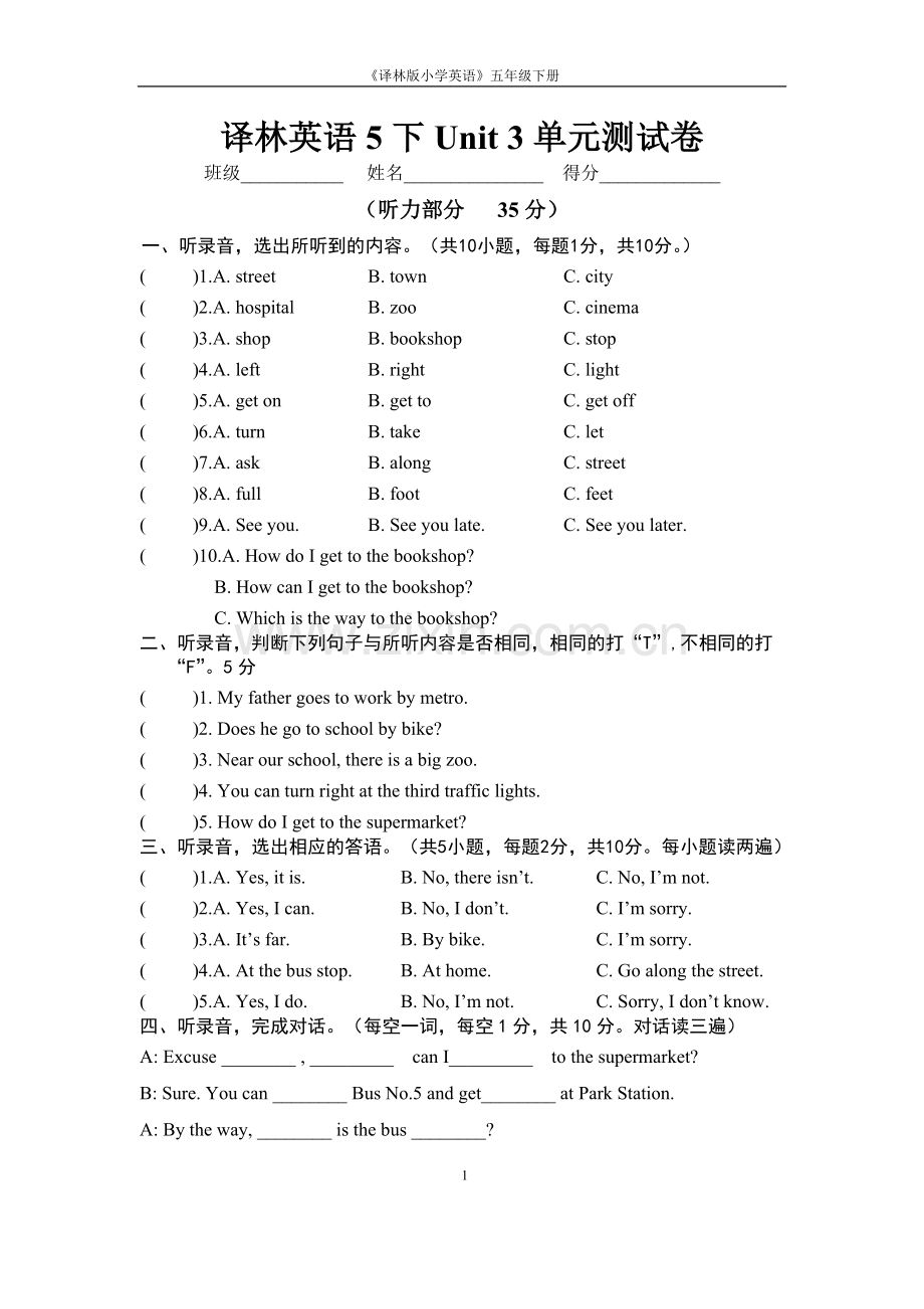 译林英语五下Unit-3单元测试卷(含听力).doc_第1页