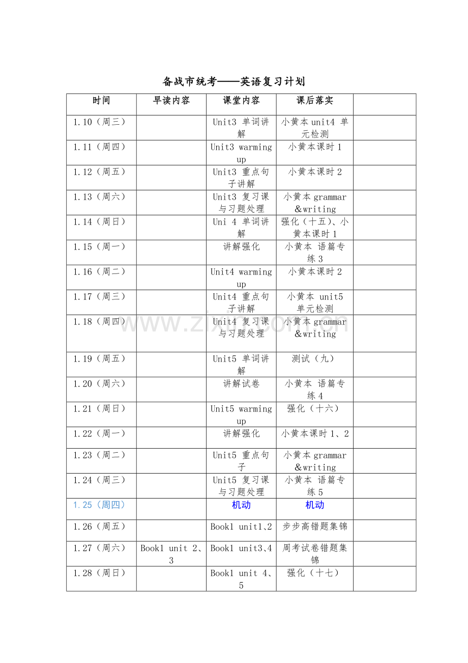 英语期末复习计划.docx_第1页