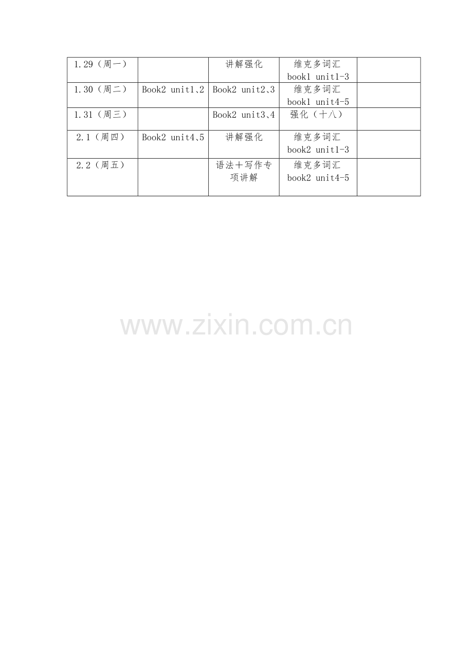 英语期末复习计划.docx_第2页