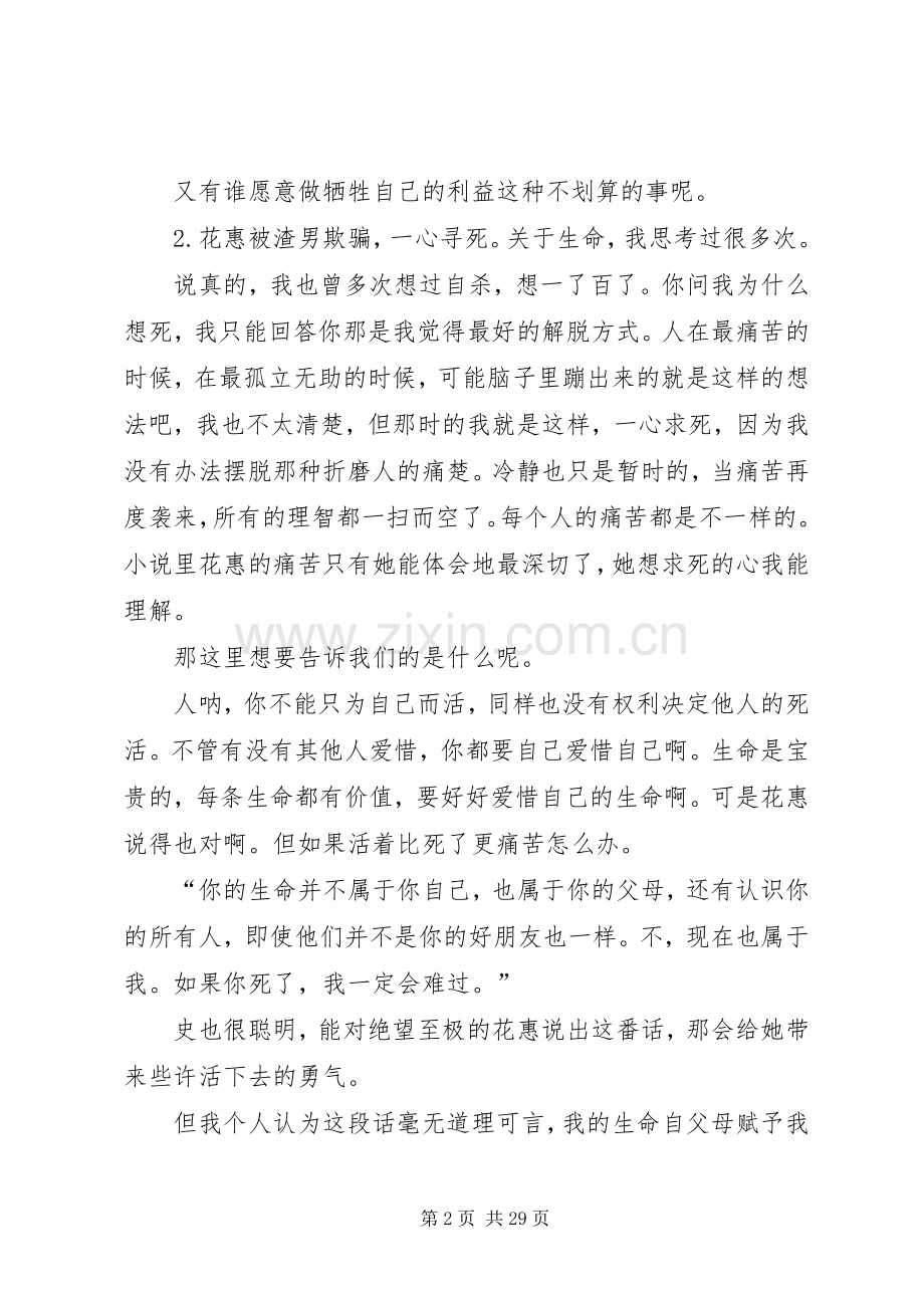 虚无的十字架观后感.docx_第2页