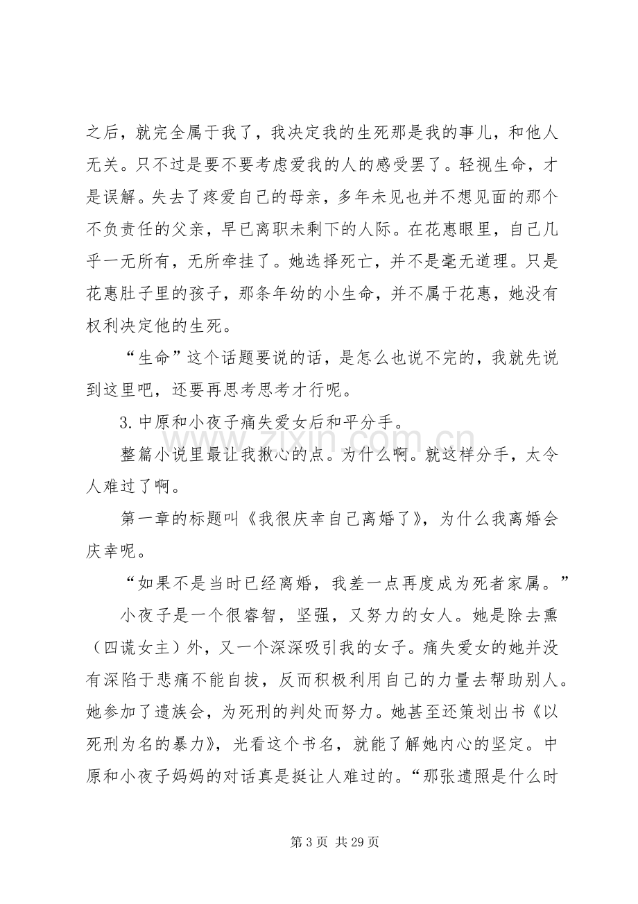 虚无的十字架观后感.docx_第3页