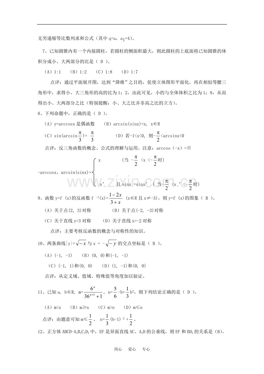 高三数学-254个数学经典选择题点评解析-新人教A版.doc_第2页