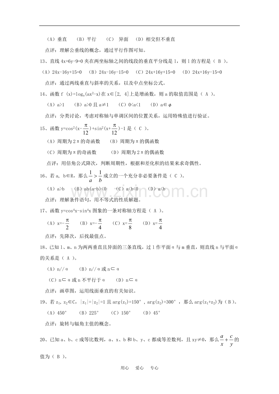 高三数学-254个数学经典选择题点评解析-新人教A版.doc_第3页