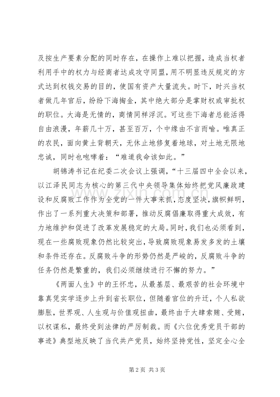 观六位优秀党员干部的事迹有感.docx_第2页