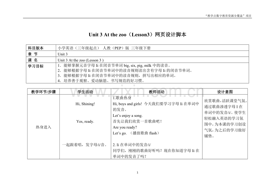 三单元三课时.doc_第1页