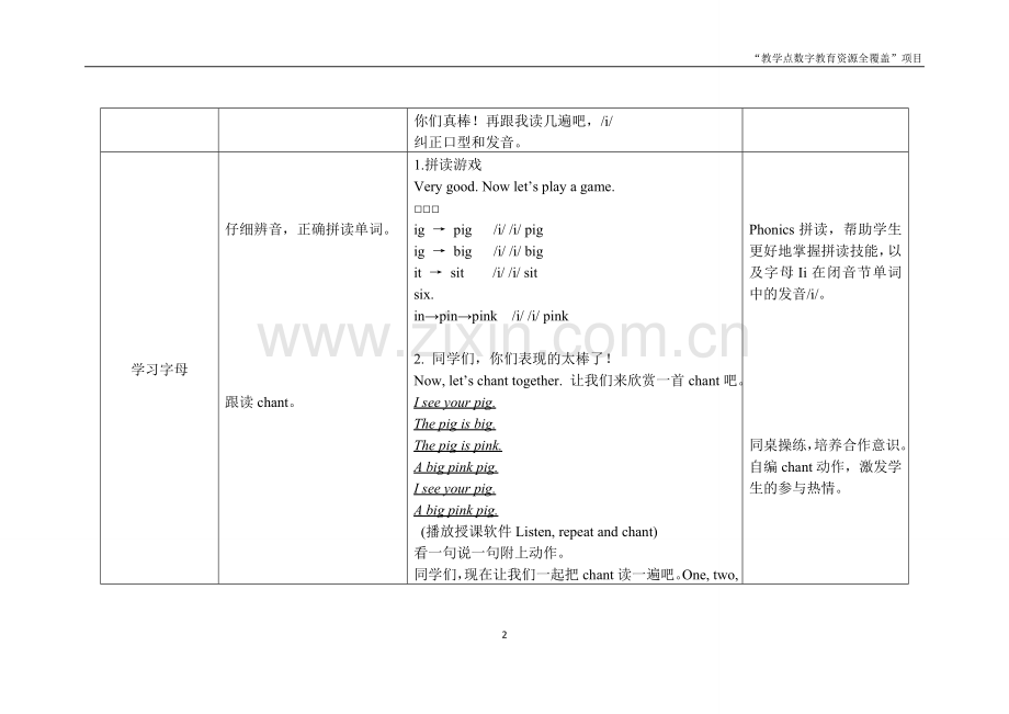 三单元三课时.doc_第2页