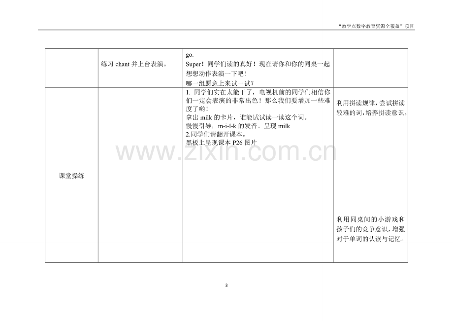 三单元三课时.doc_第3页