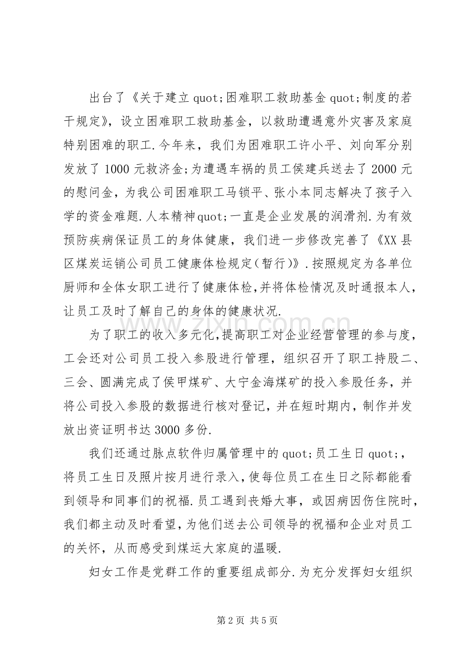 关于企业的个人述职报告范文.docx_第2页