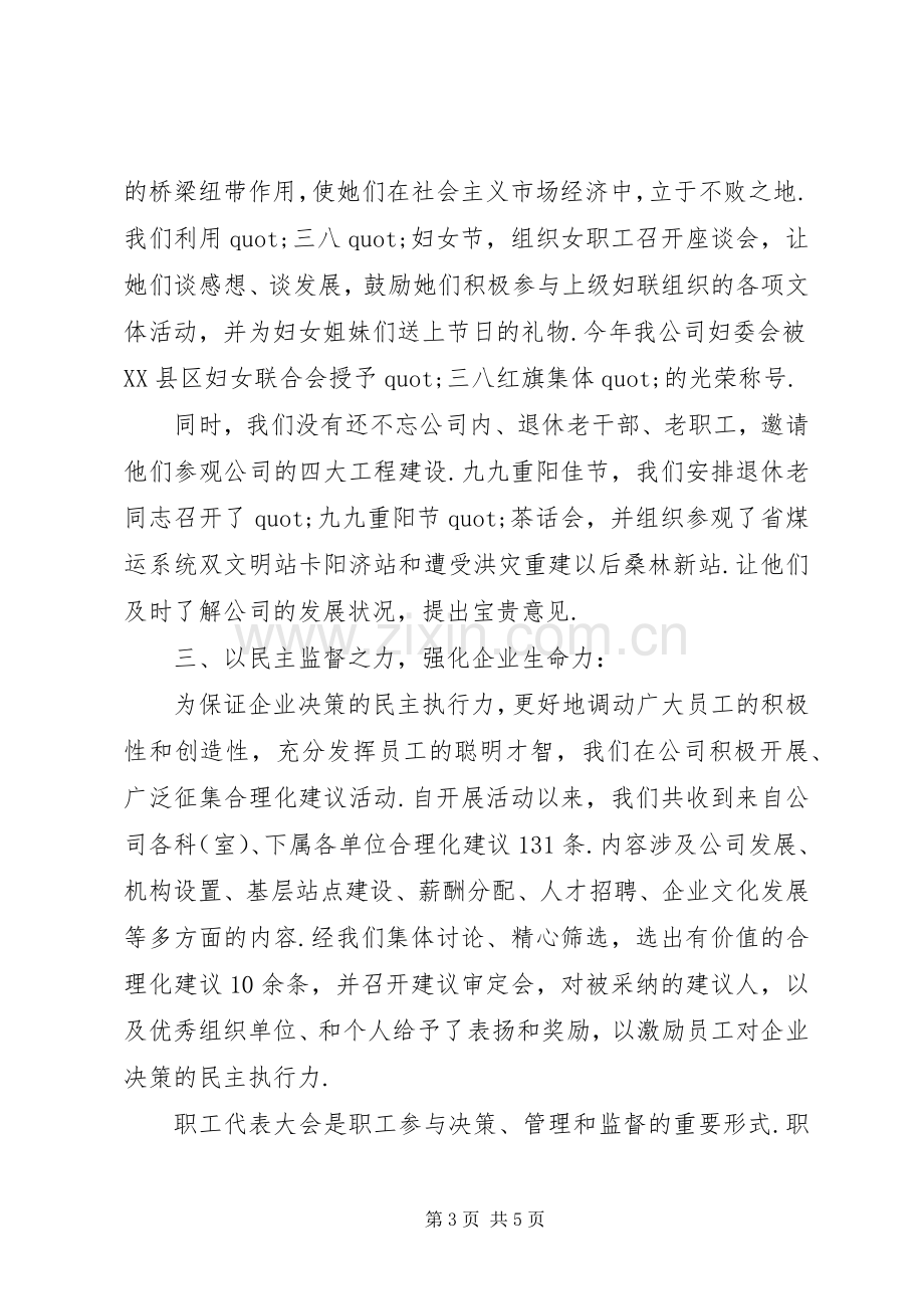 关于企业的个人述职报告范文.docx_第3页