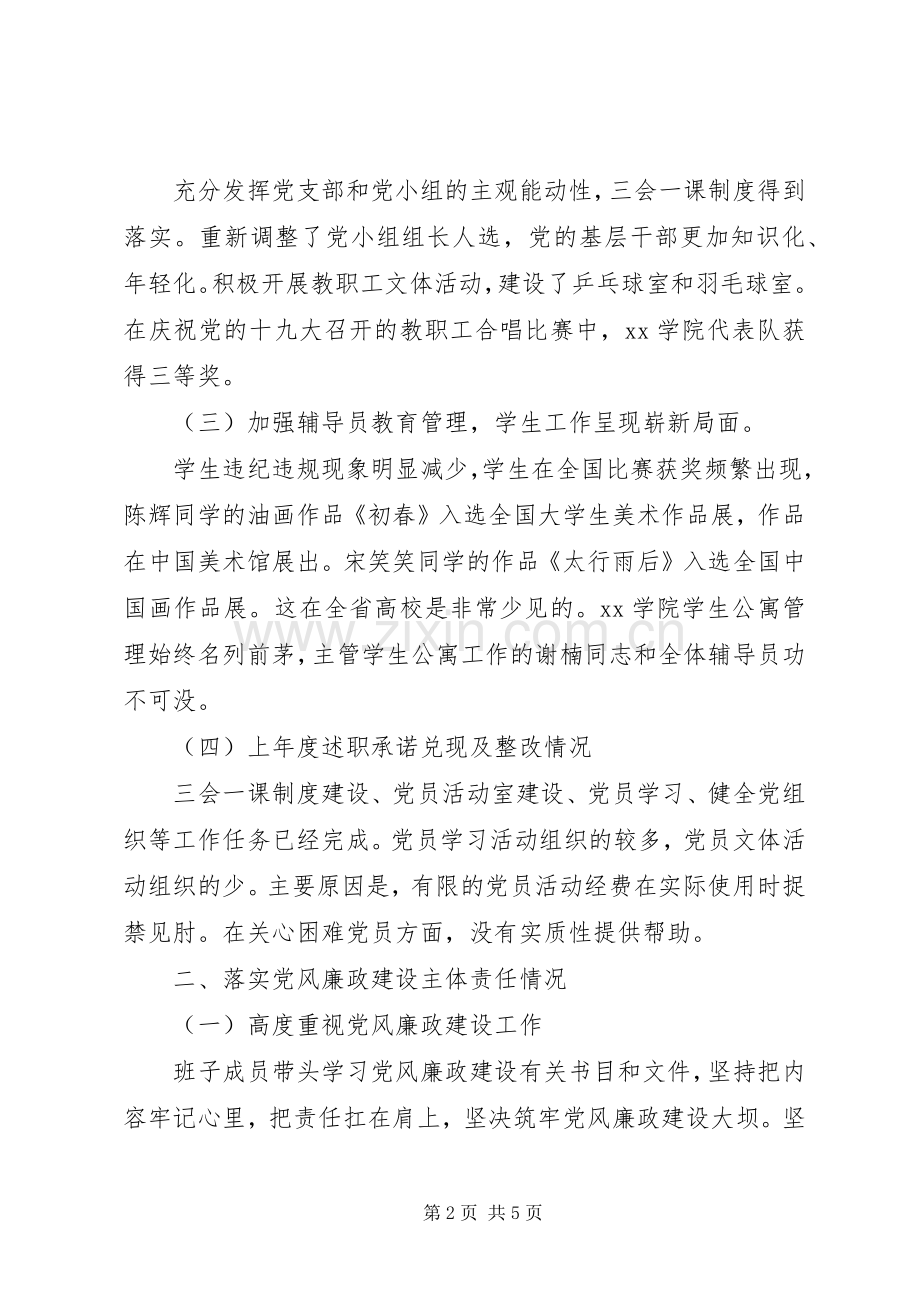 学院领导班子学年述职报告.docx_第2页