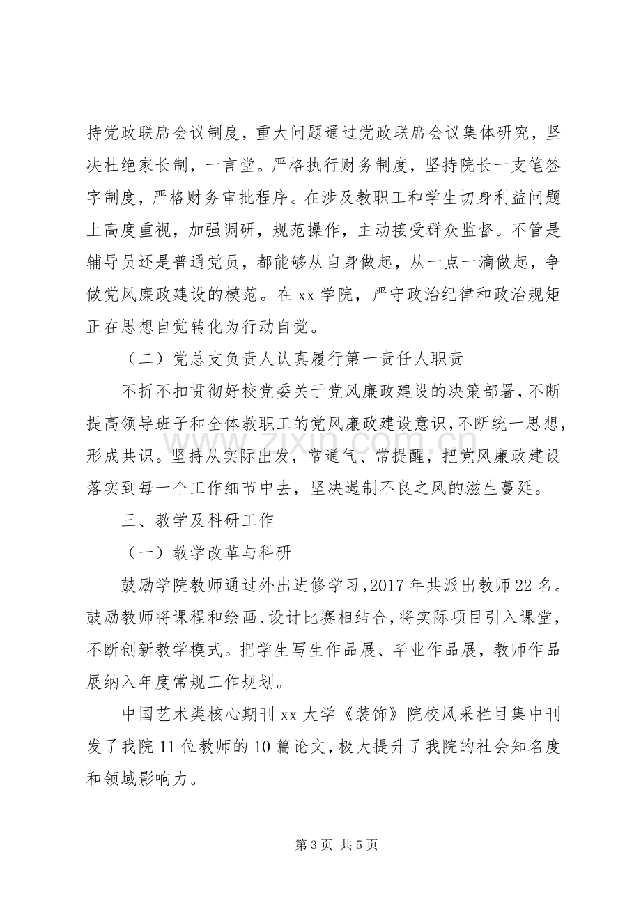 学院领导班子学年述职报告.docx_第3页