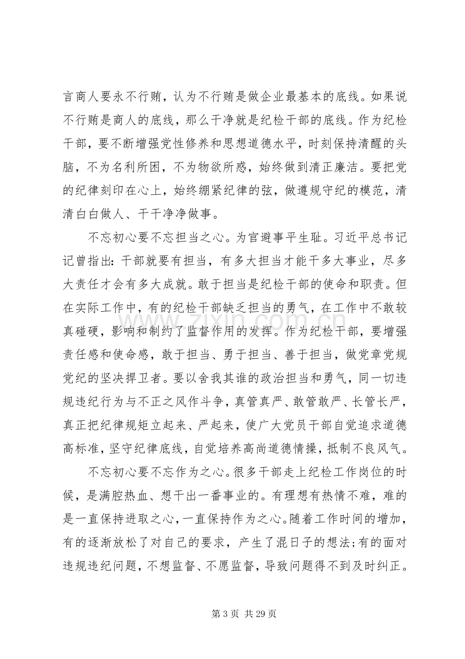 建党98周年不忘初心党课心得感悟【5篇】.docx_第3页