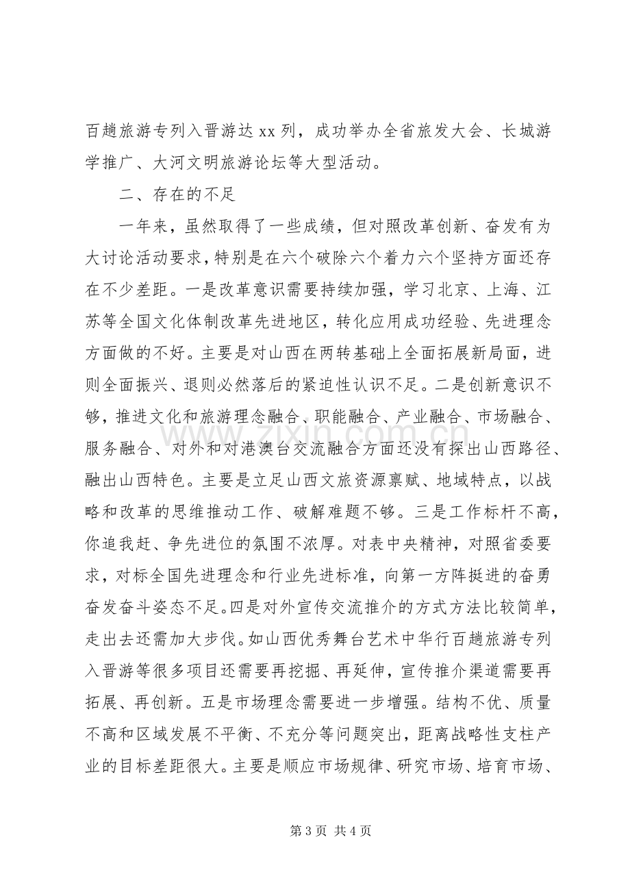 党组书记“改革创新、奋发有为”大讨论对标一流述职报告.docx_第3页