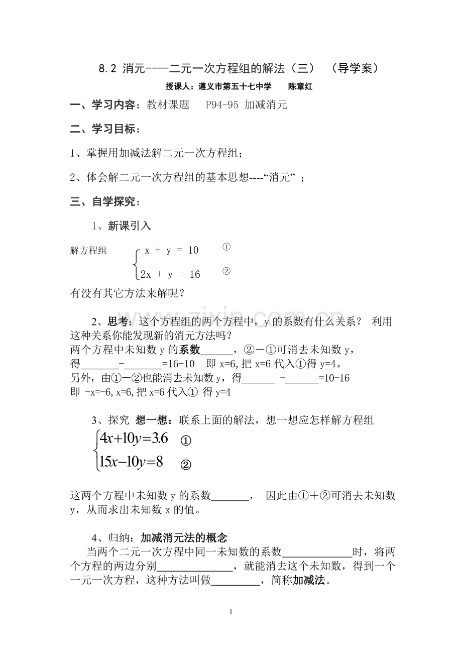 课后作业.2-消元----二元一次方程组的解法(三).doc_第1页