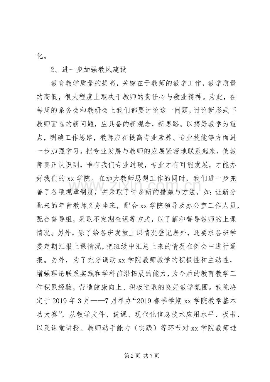 学院XX年度个人述职报告.docx_第2页