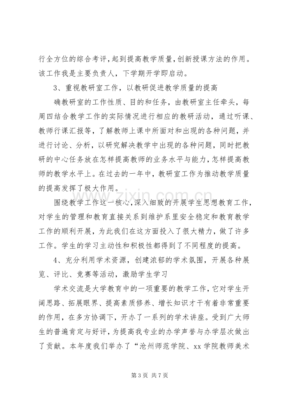 学院XX年度个人述职报告.docx_第3页