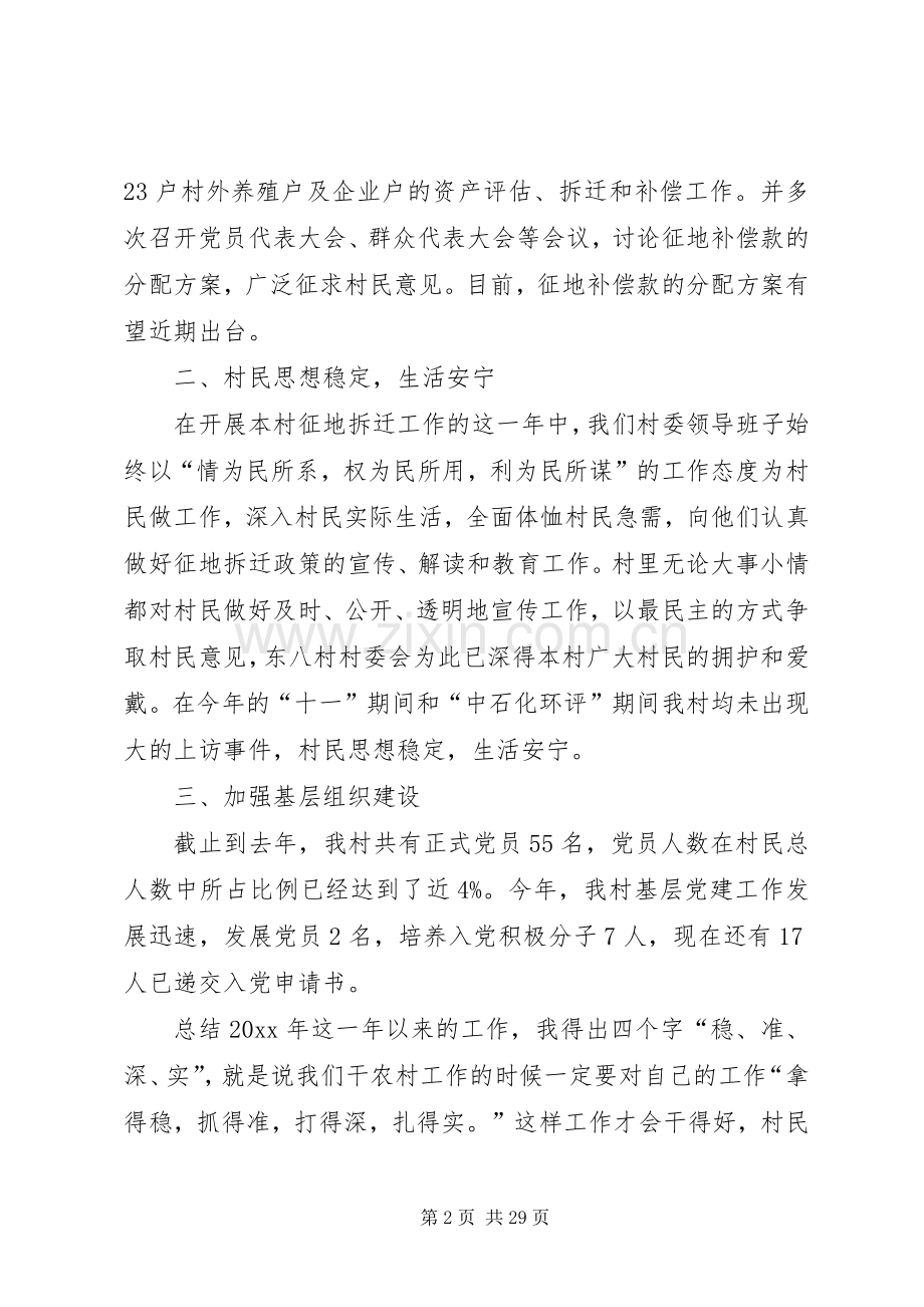 XX年村党支部书记个人述职报告.docx_第2页