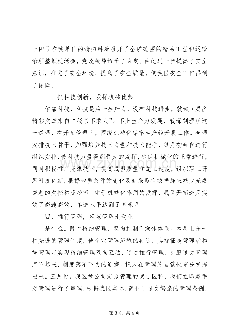 公司个人述职报告.docx_第3页