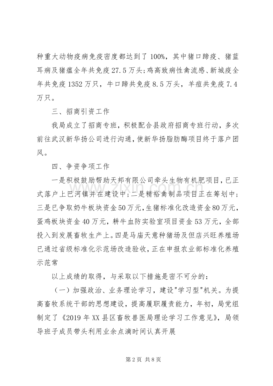 畜牧局领导班子年终述职报告范文.docx_第2页