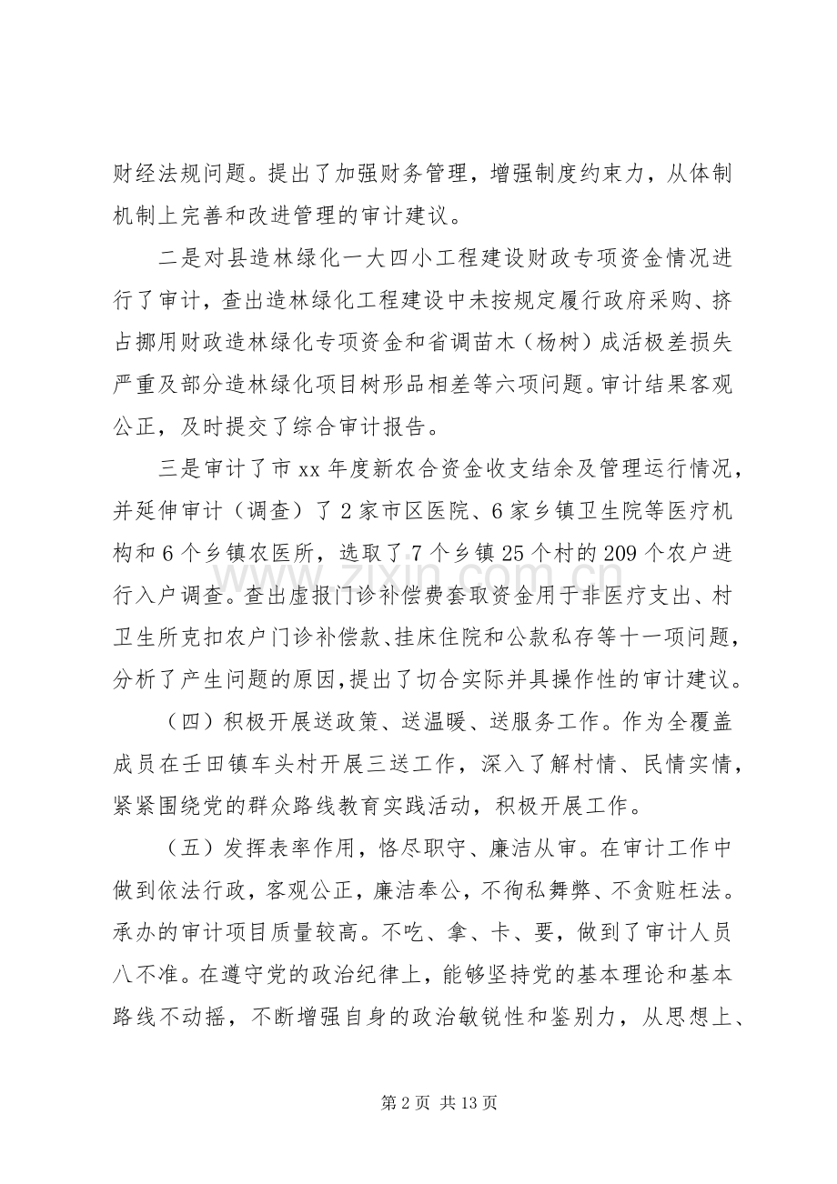 计科长述职述廉报告.docx_第2页