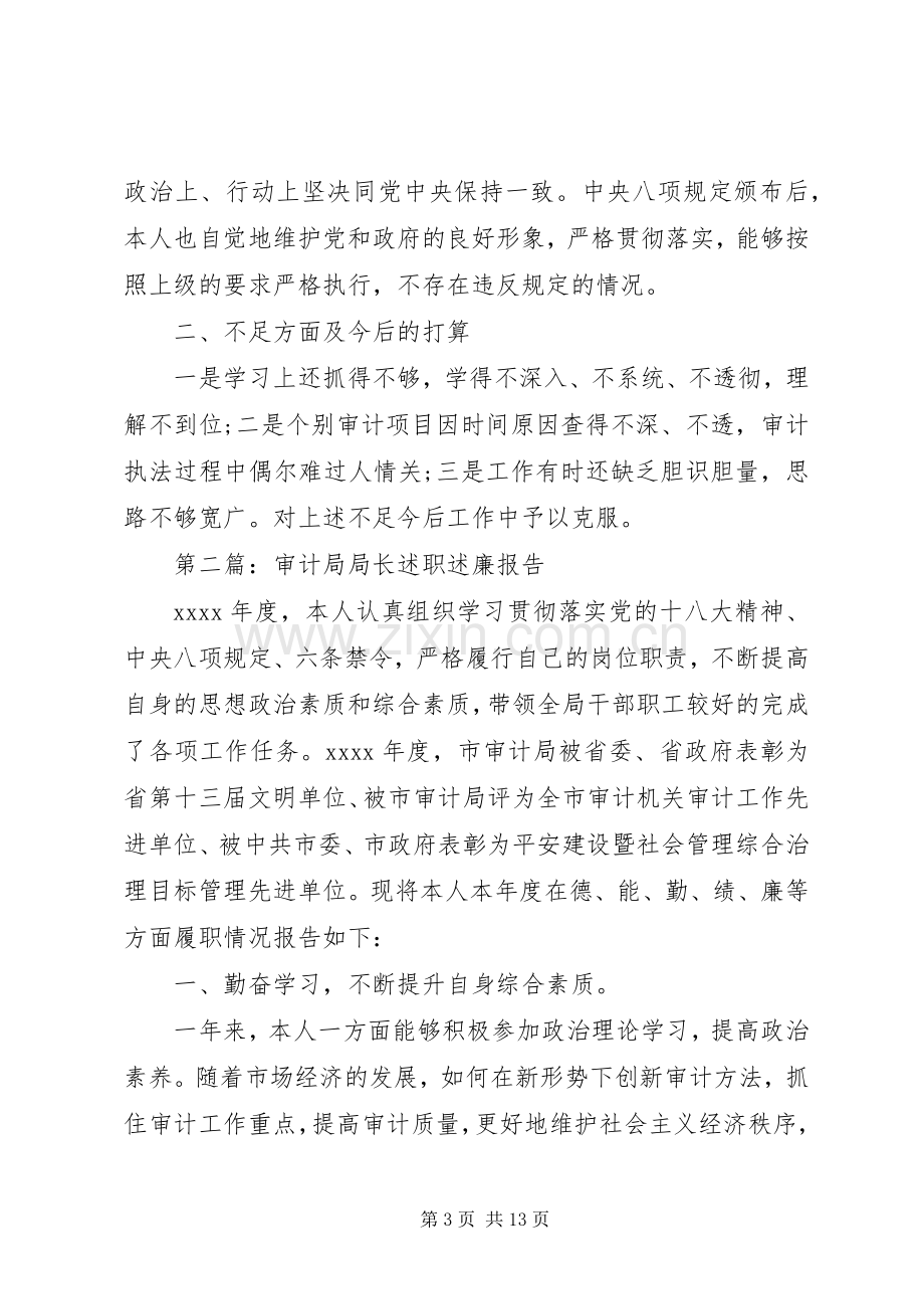 计科长述职述廉报告.docx_第3页