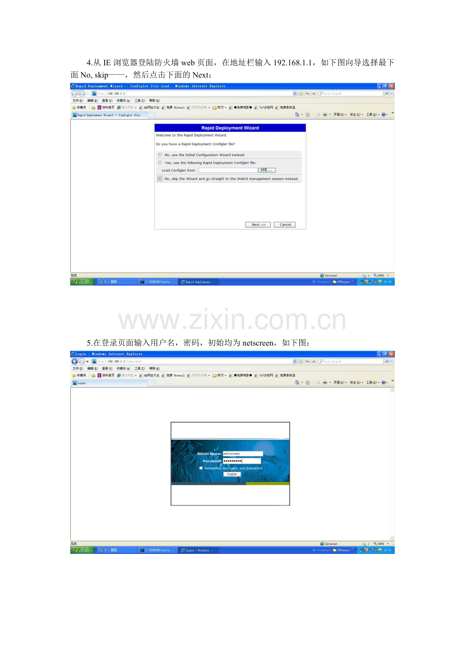 Juniper_SSG防火墙配置手册.doc_第3页