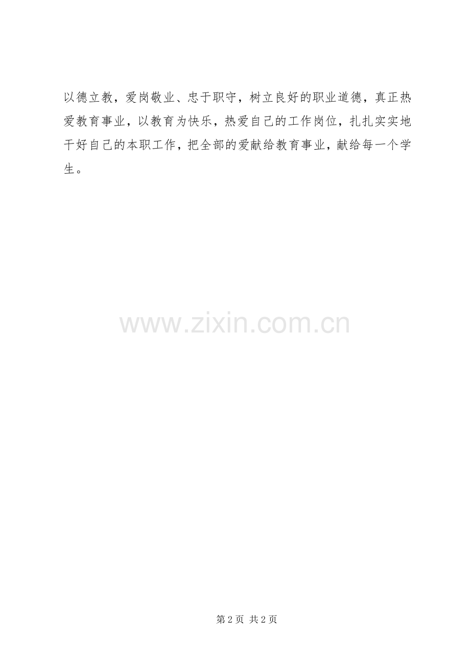 听优秀教师顾晓敏先进事迹报告的心得体会.docx_第2页