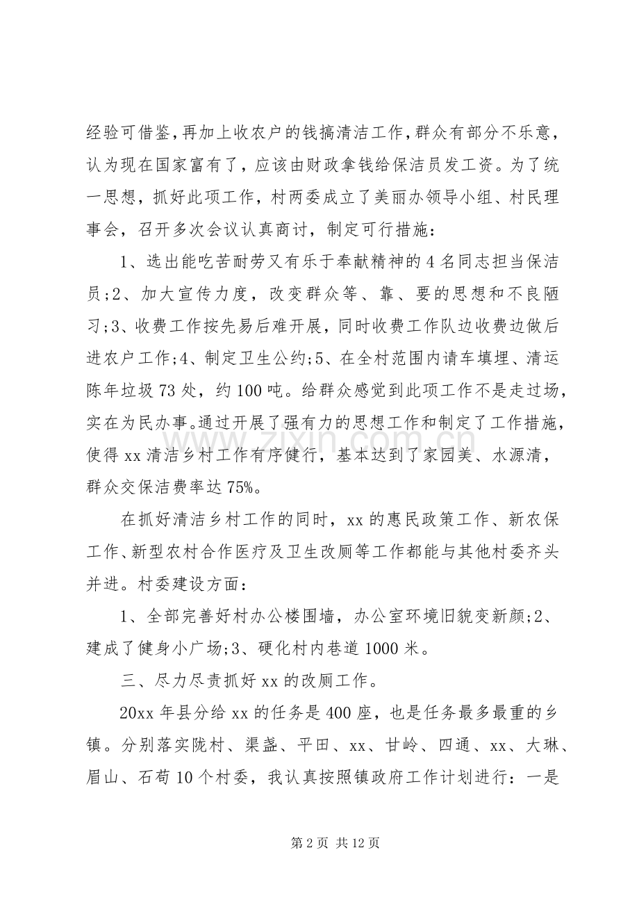 乡镇职工述职报告范文3篇.docx_第2页