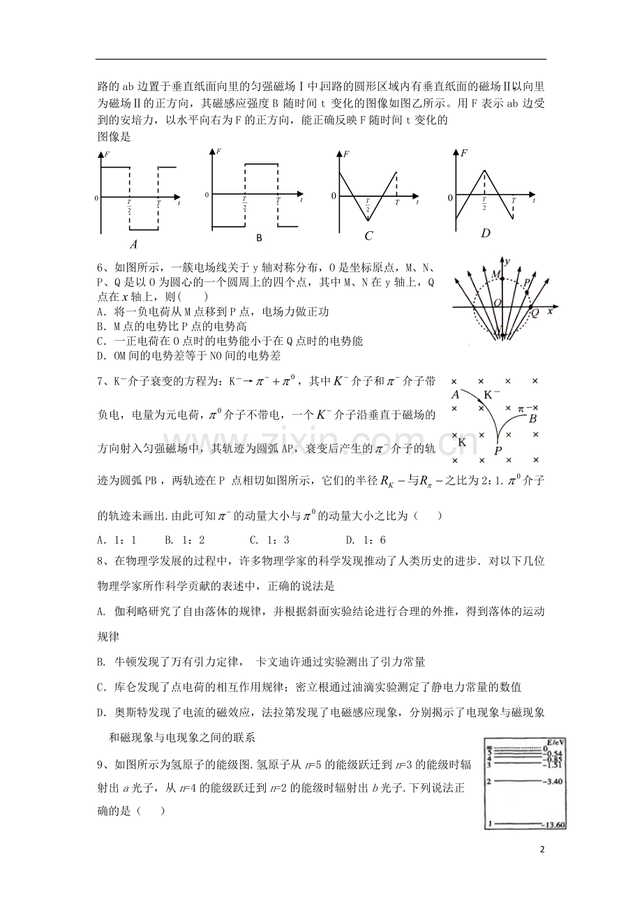 山西省山大附中2014届高三物理9月月考试题新人教版.doc_第2页