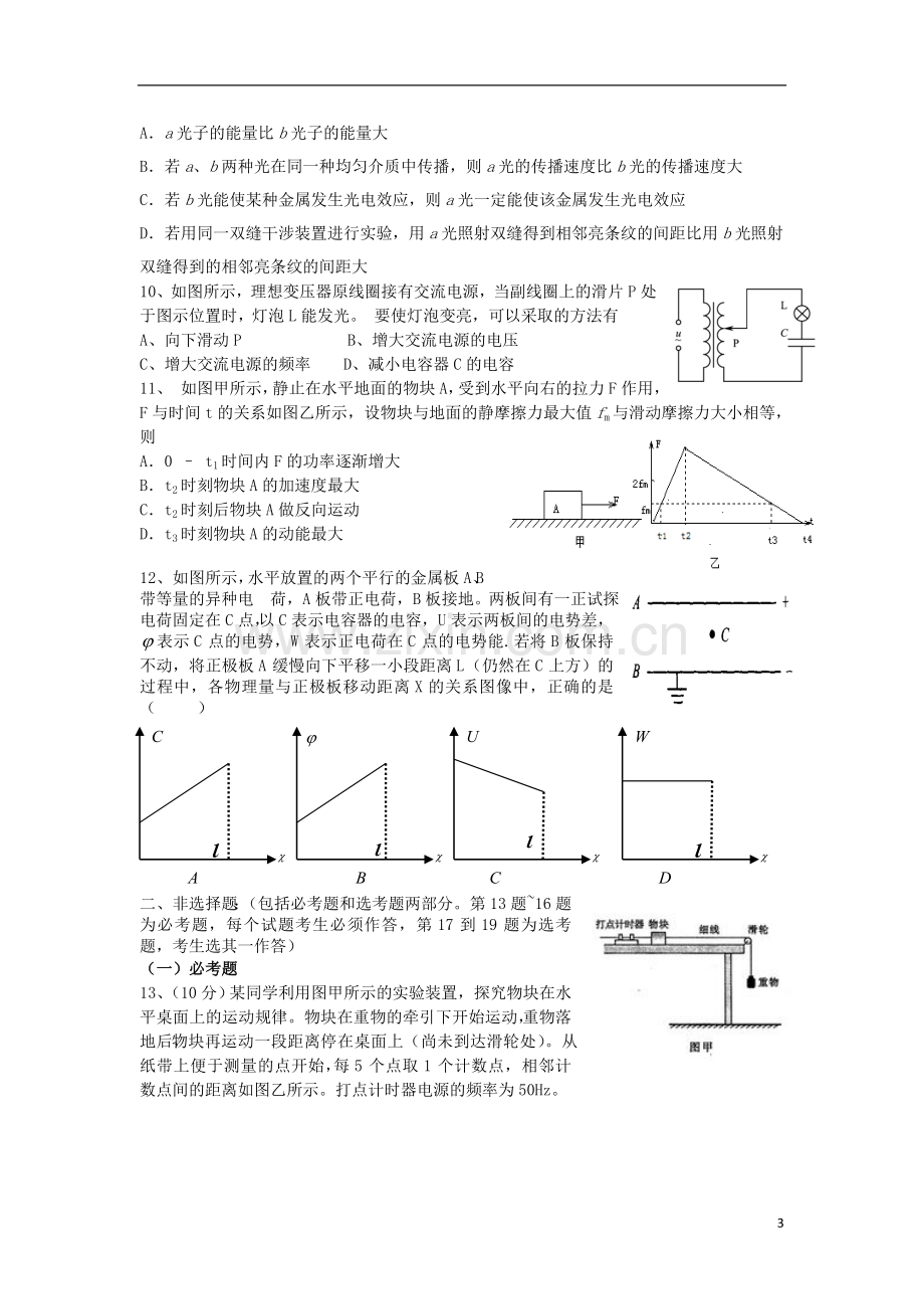 山西省山大附中2014届高三物理9月月考试题新人教版.doc_第3页