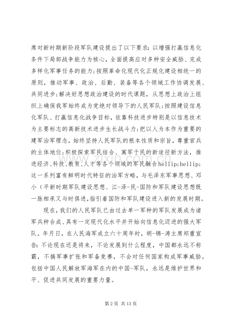 国防军事理论课心得体会.docx_第2页