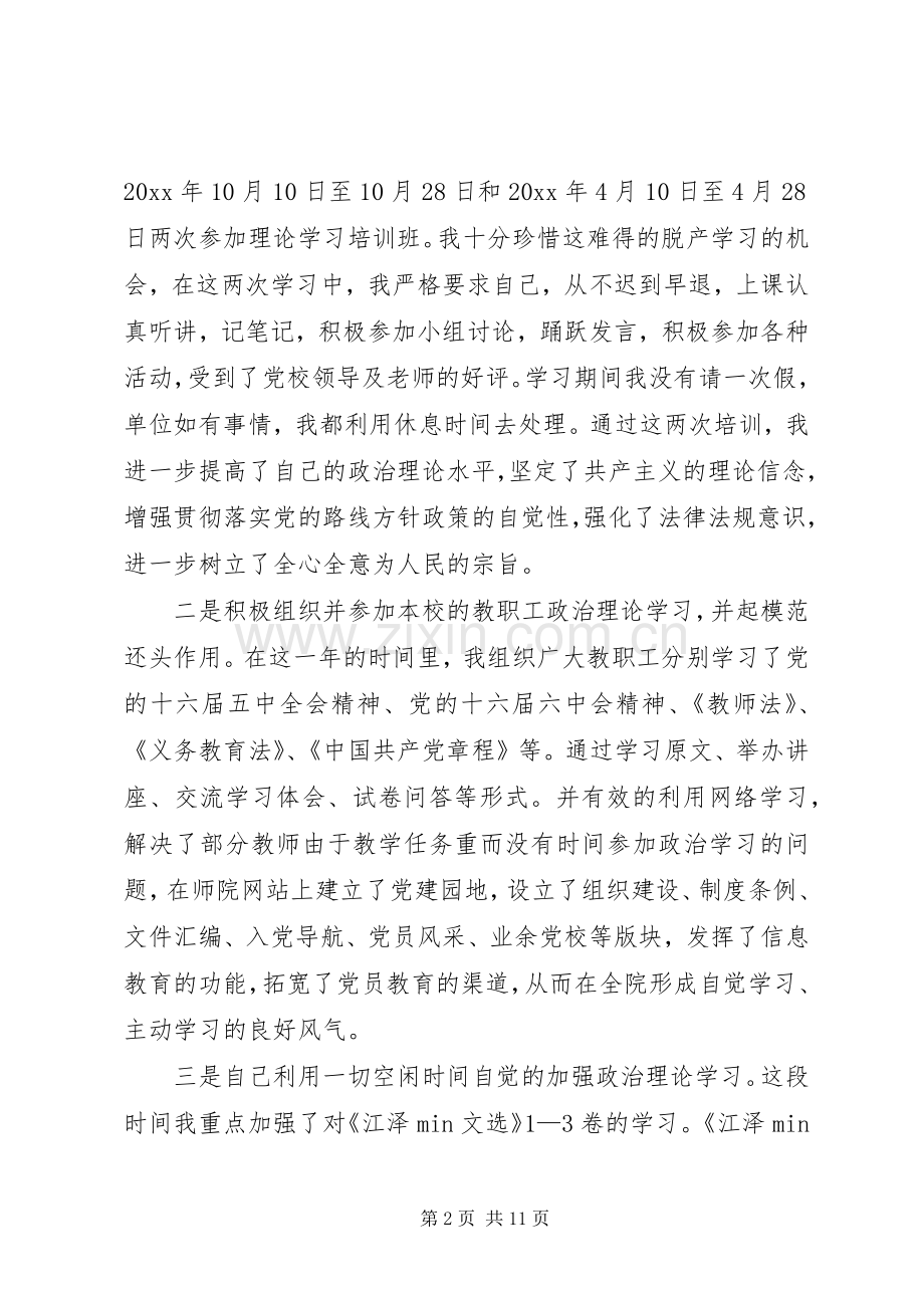 高校领导班子述职报告.docx_第2页