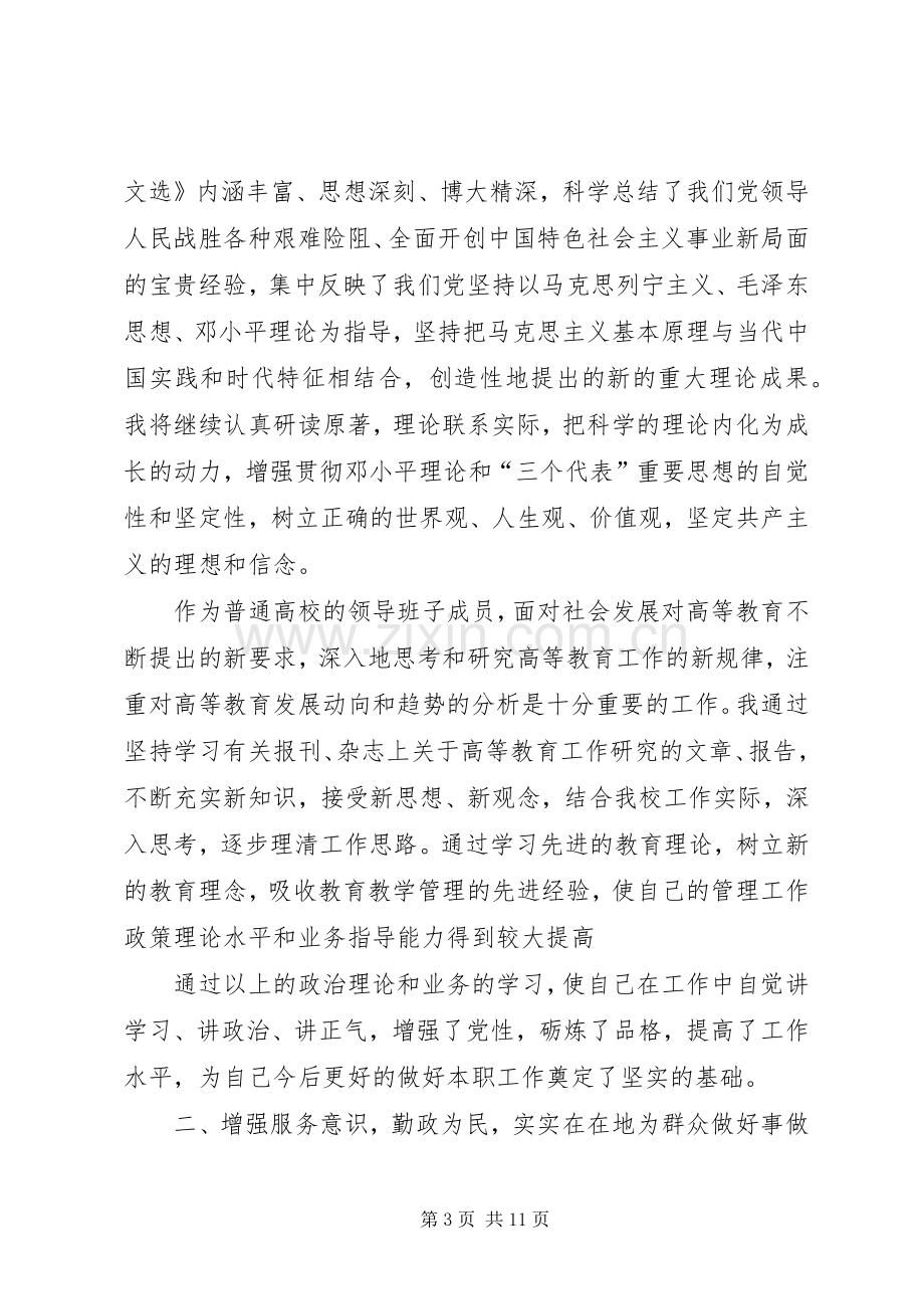 高校领导班子述职报告.docx_第3页