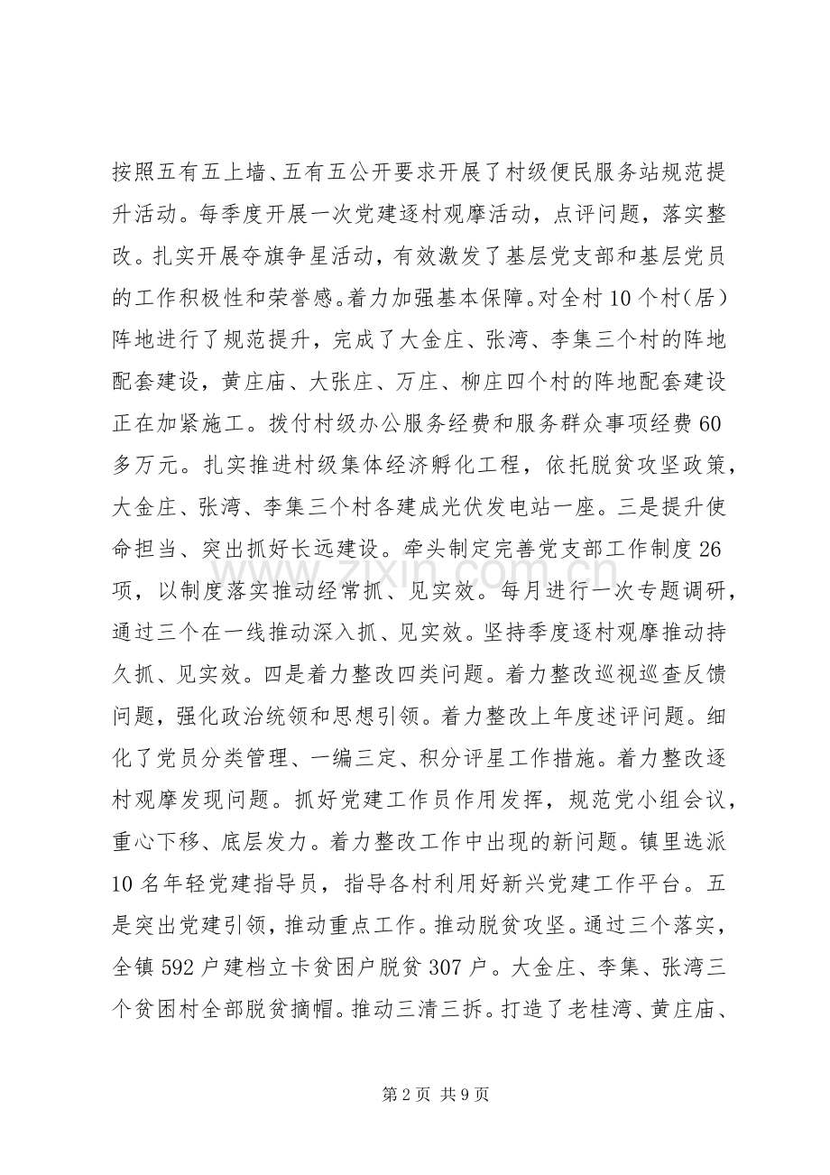 XX年度党建工作责任制述职报告.docx_第2页